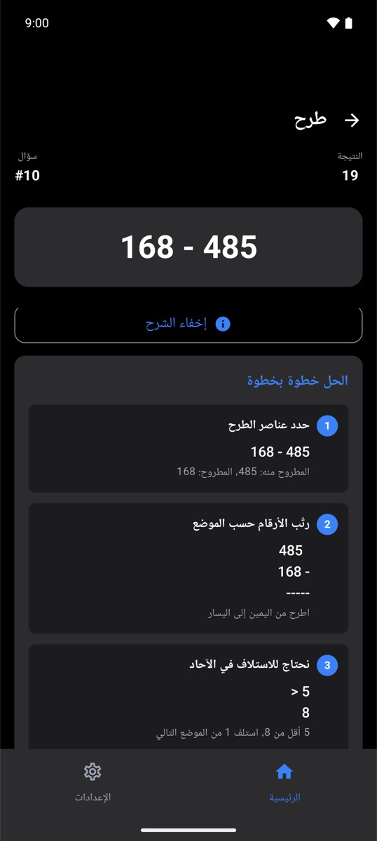 شرح خطوة بخطوة لعملية طرح