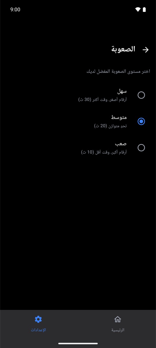 صعوبة قابلة للتعديل