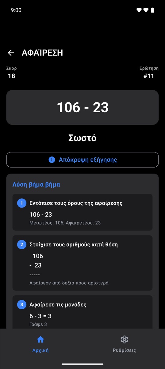 Εξήγηση μιας αφαίρεσης βήμα προς βήμα
