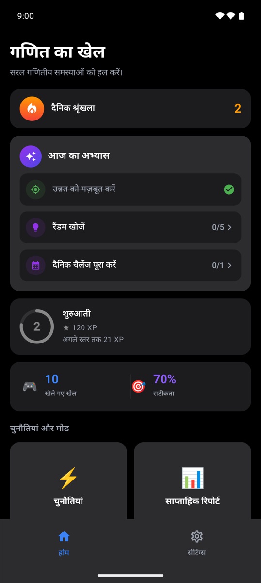 Trivia Math One की होम स्क्रीन, जिसमें डेली स्ट्रीक और आज की ट्रेनिंग दिख रही है
