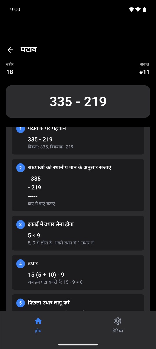 घटाव के एक सवाल की स्टेप-बाय-स्टेप समझाइश