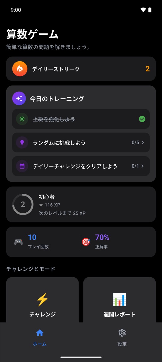 デイリー連続記録と今日のトレーニングが表示された Trivia Math One のホーム画面