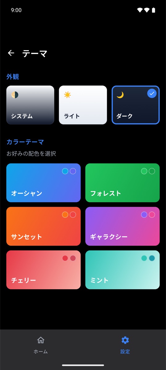 テーマとダークモード