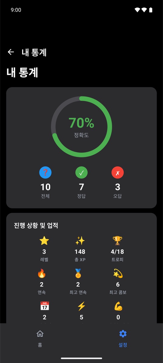 정확도와 업적이 표시된 통계 화면