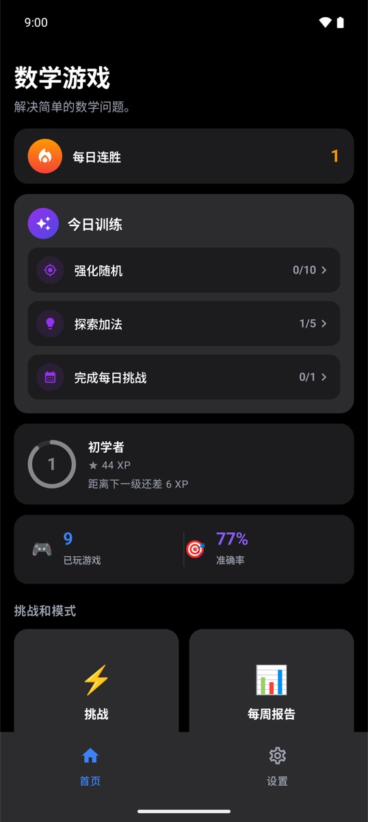 Trivia Math One 主屏幕,显示每日连胜和今日训练
