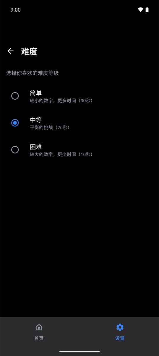 难度可调