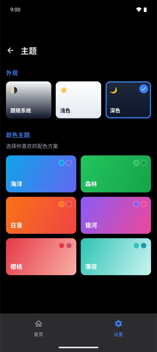 主题与深色模式